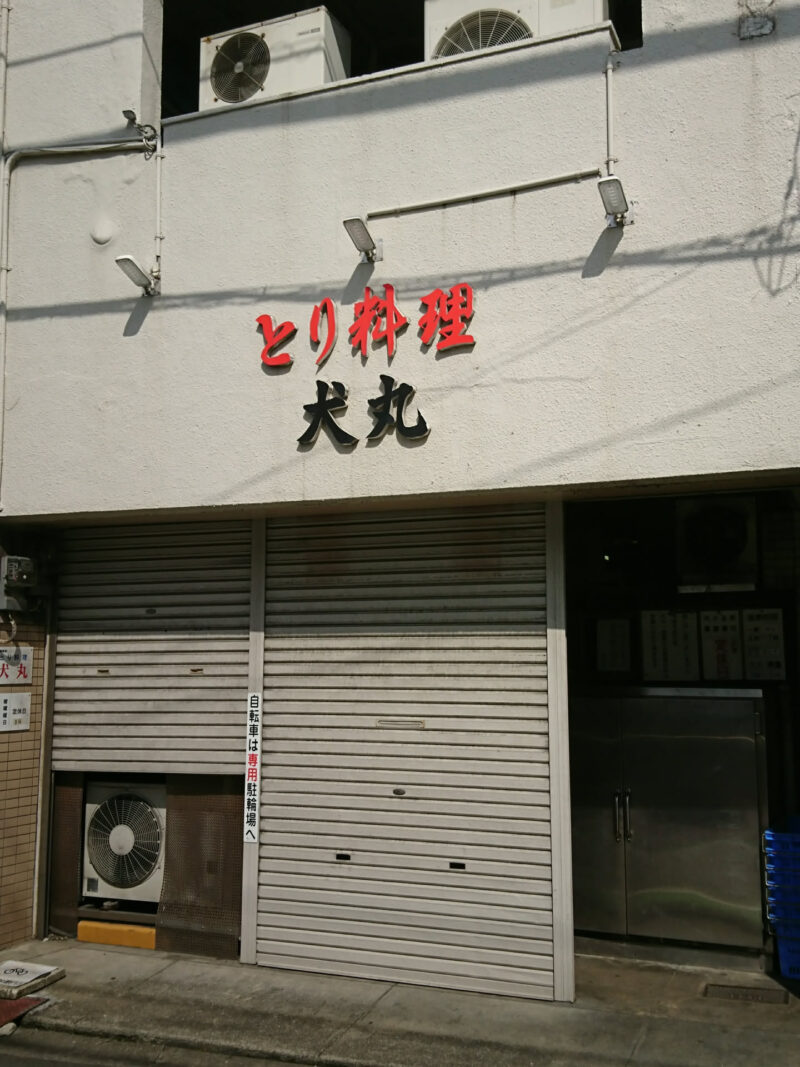 昔の店舗外観