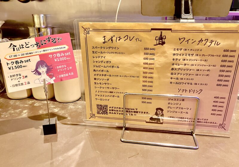 メグスナ_メニュー