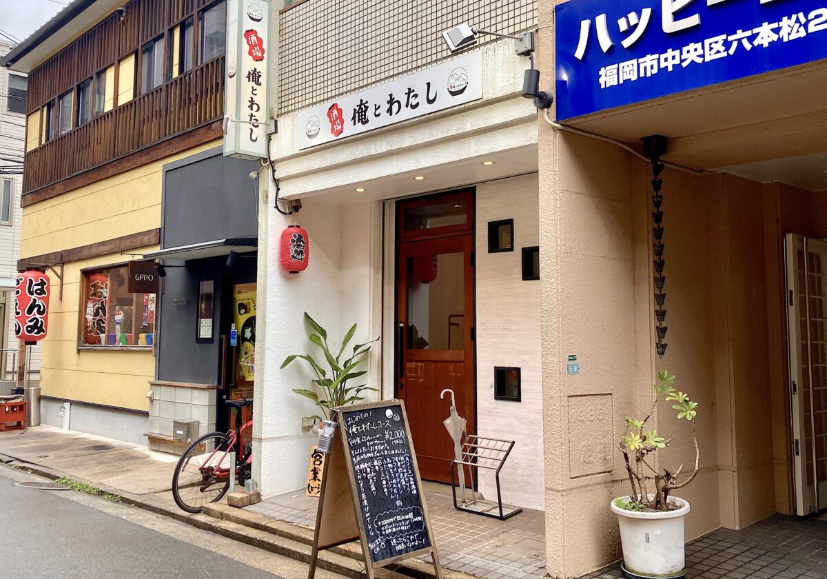 俺とわたし_外観