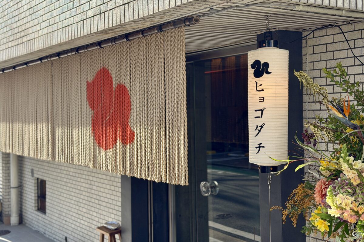 ヒョゴダチ外観