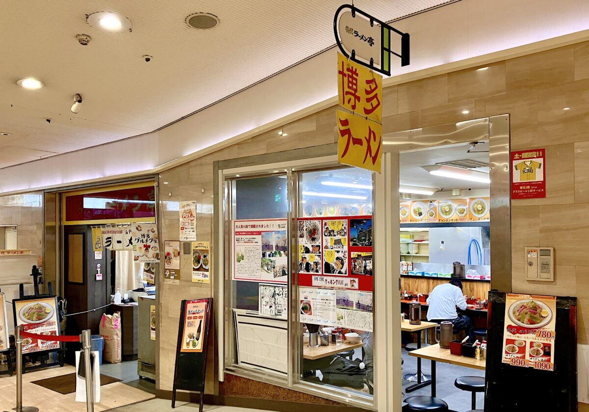 名代ラーメン亭_外観