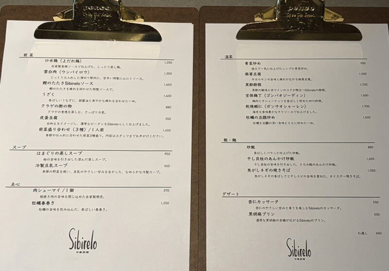 sibireloメニュー