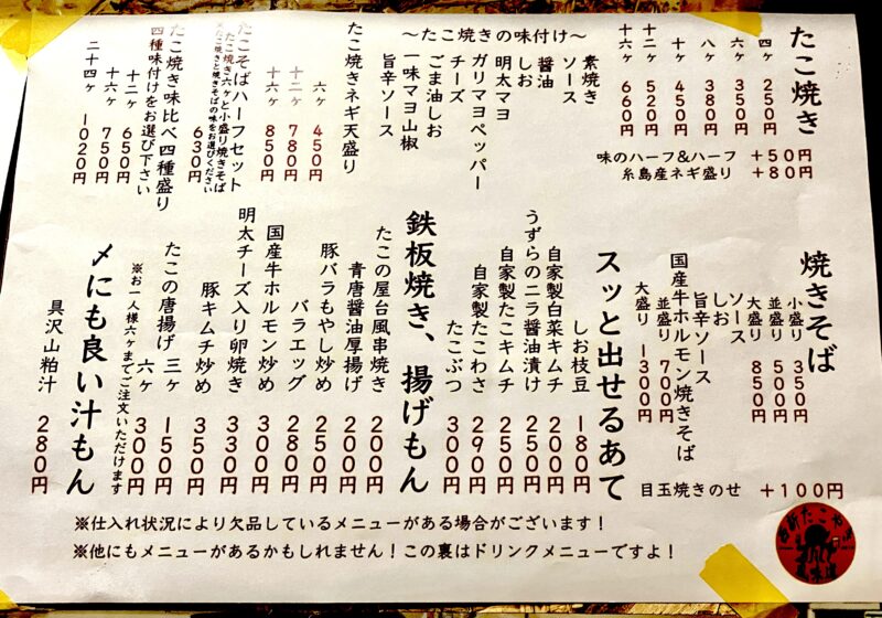 風味堂_メニュー