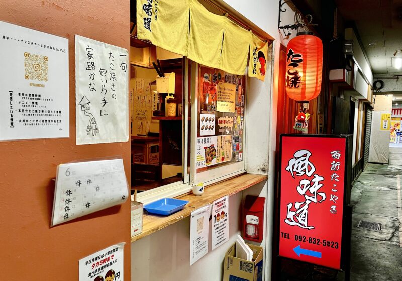 風味堂_外観