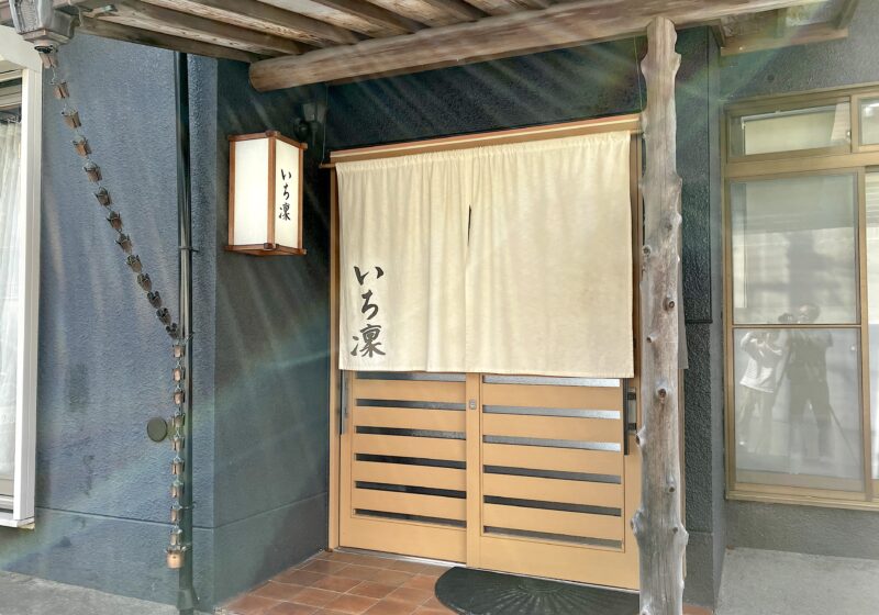 いち凜_外観