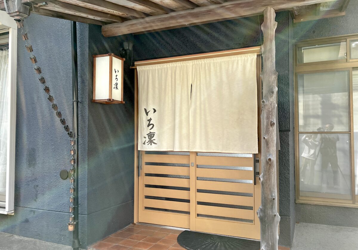 いち凜_外観