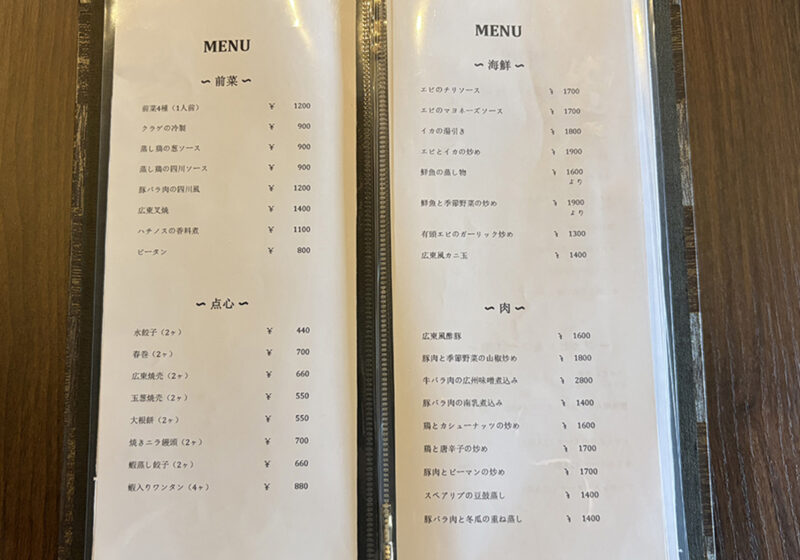 導慈　メニュー