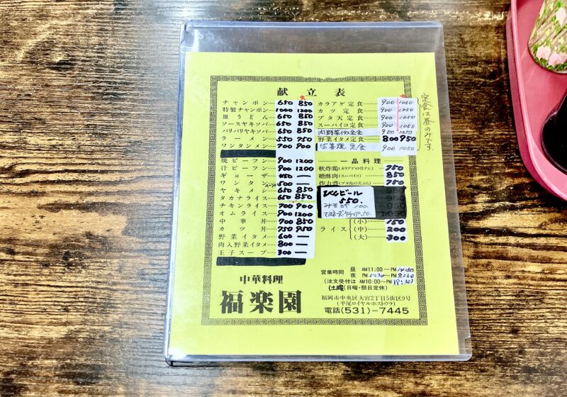 福楽園_メニュー