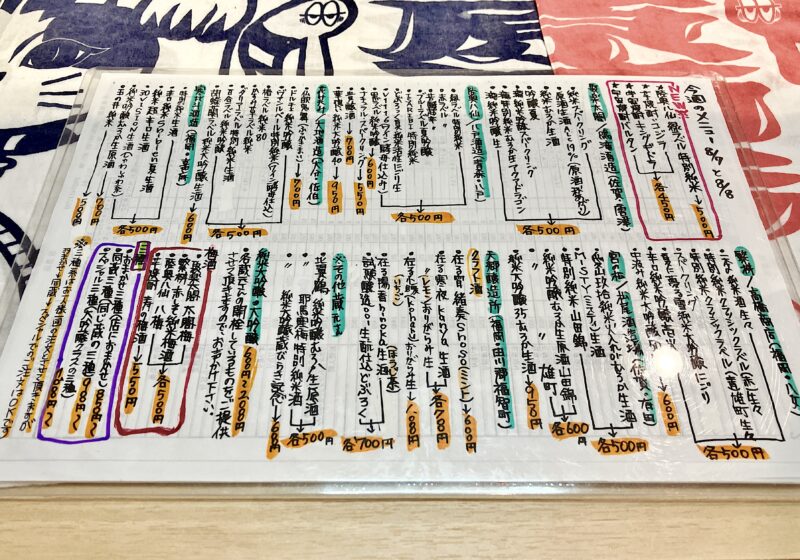 原酒店_メニュー1