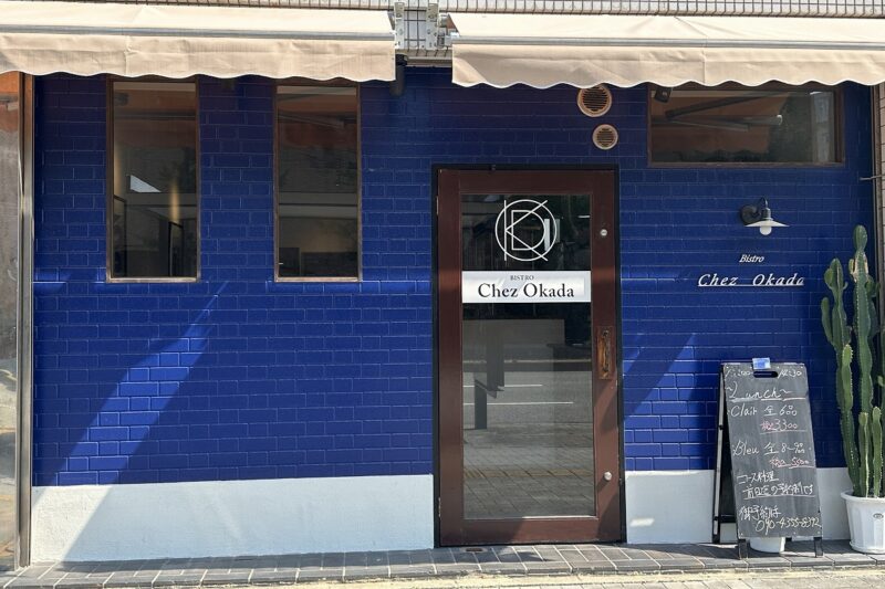Chez Okada外観