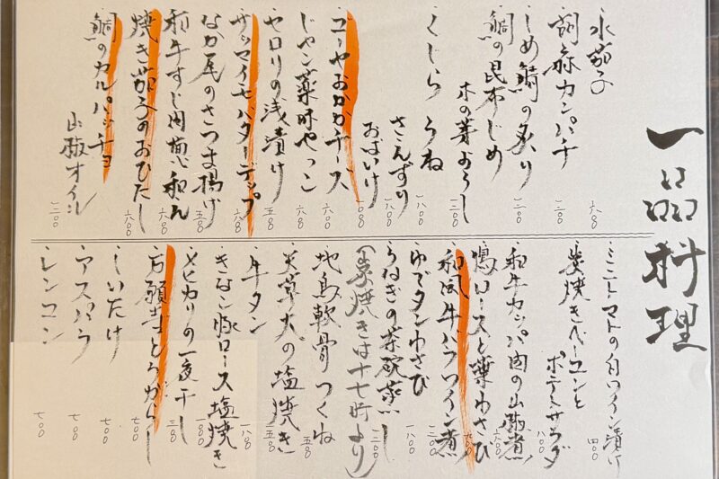 季節のメニュー
