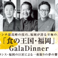 「食の王国・福岡」Gala Dinner
